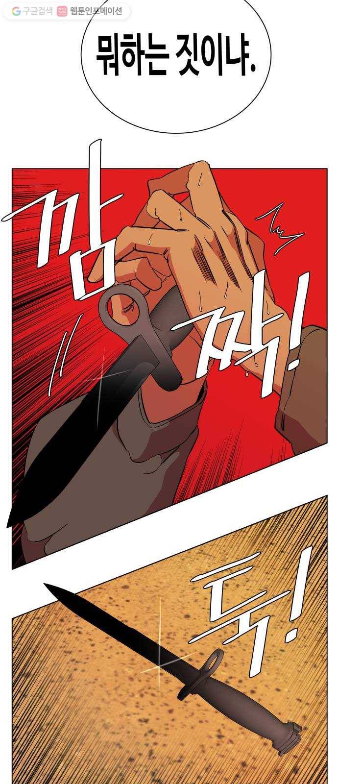 평행도시 12장 (4)_피바람 19
