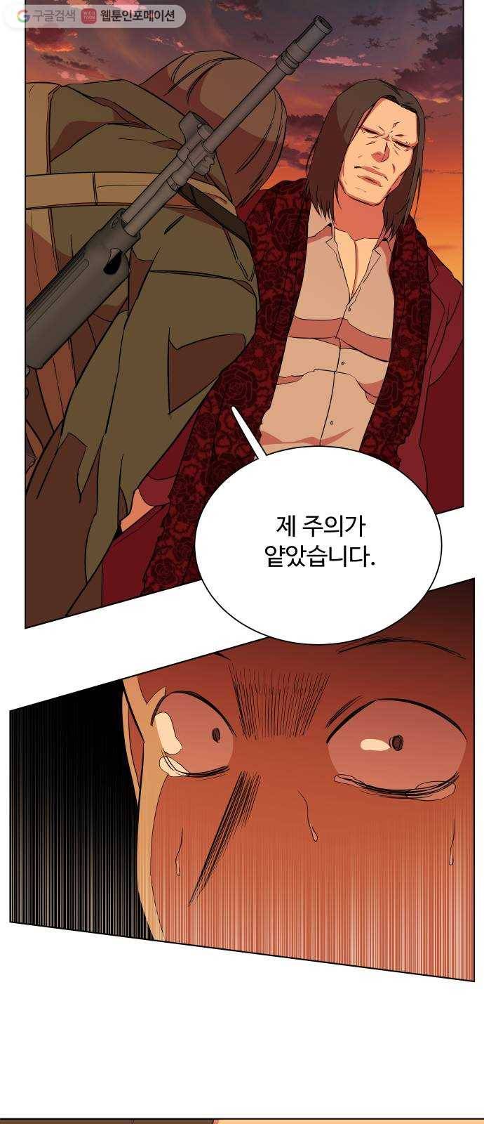 평행도시 12장 (4)_피바람 26