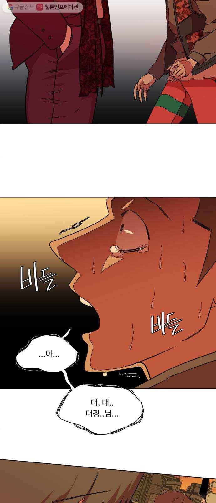 평행도시 12장 (4)_피바람 29