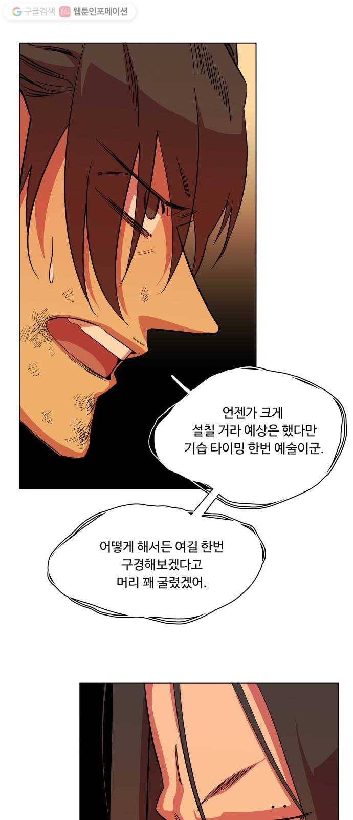 평행도시 12장 (4)_피바람 39