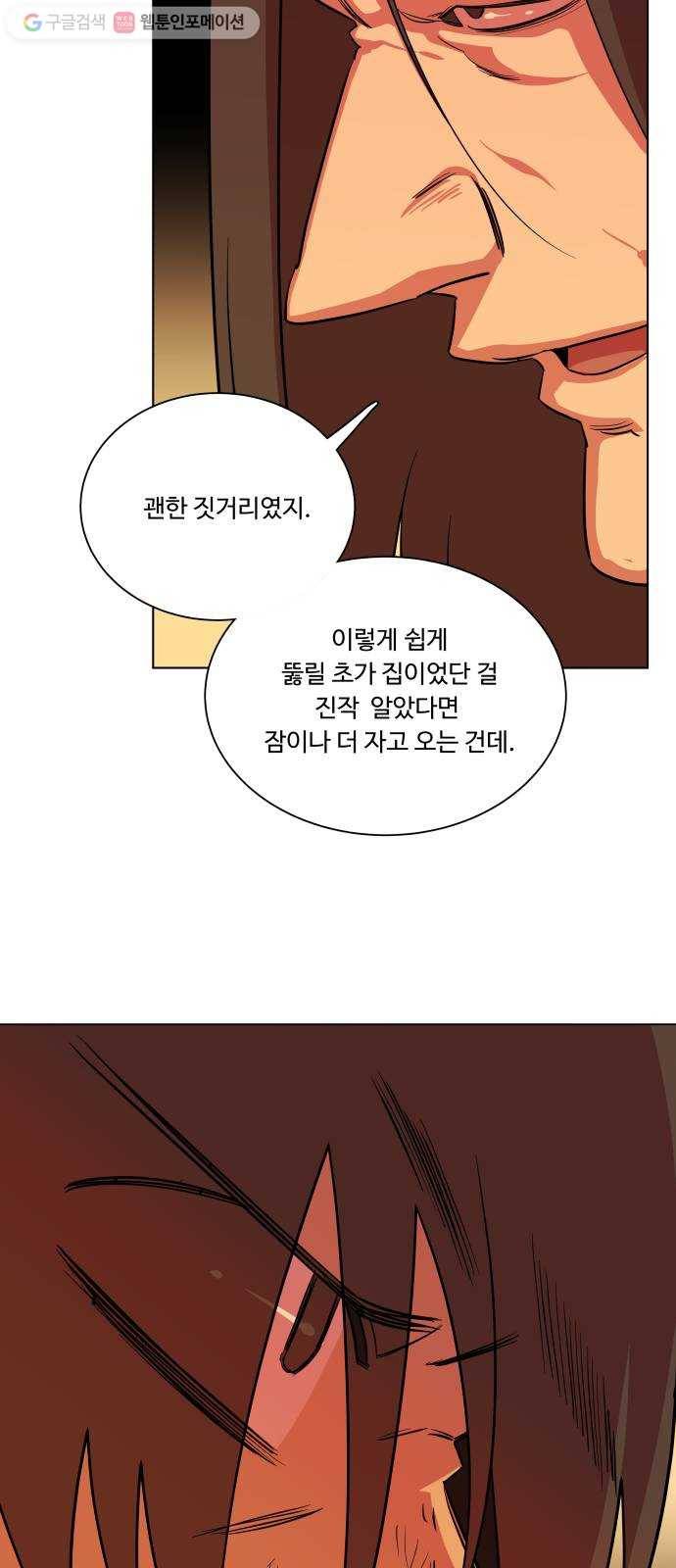 평행도시 12장 (4)_피바람 40