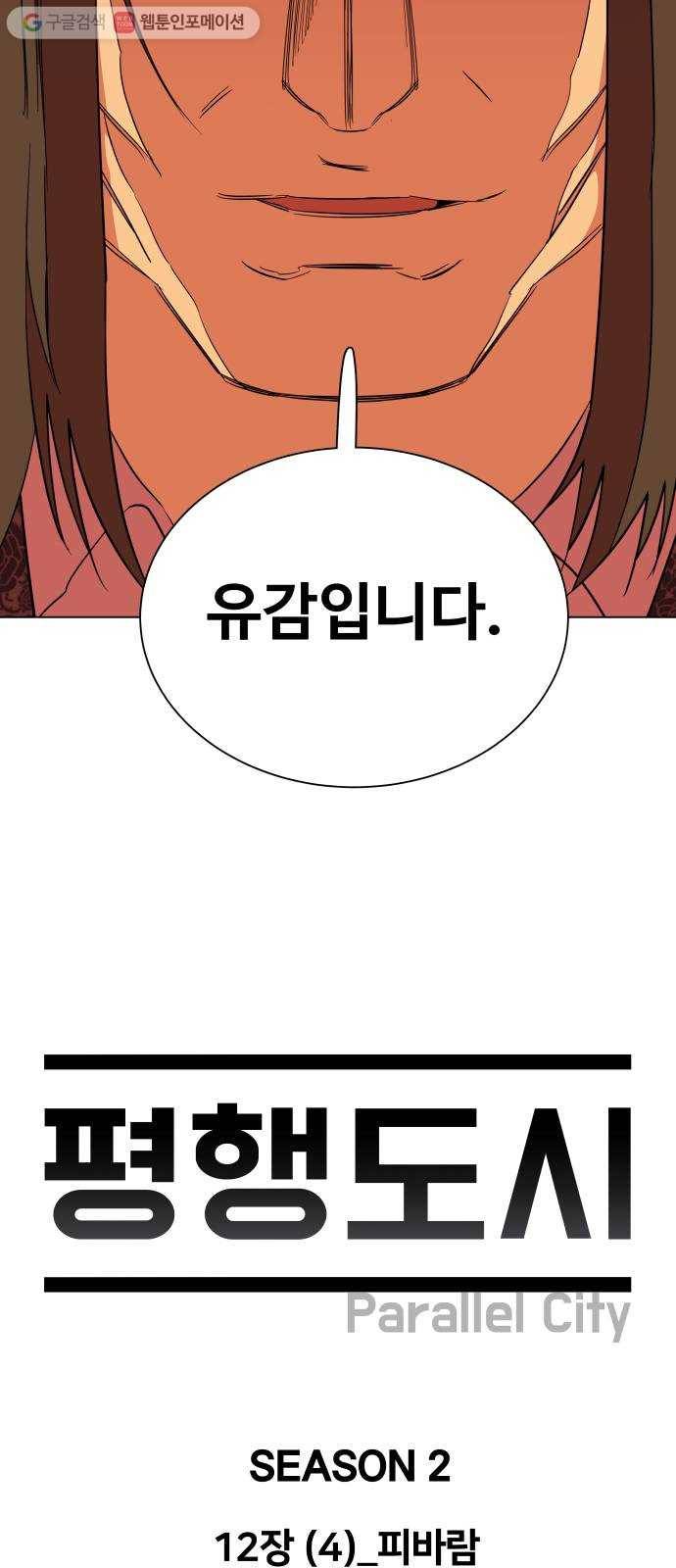 평행도시 12장 (4)_피바람 46