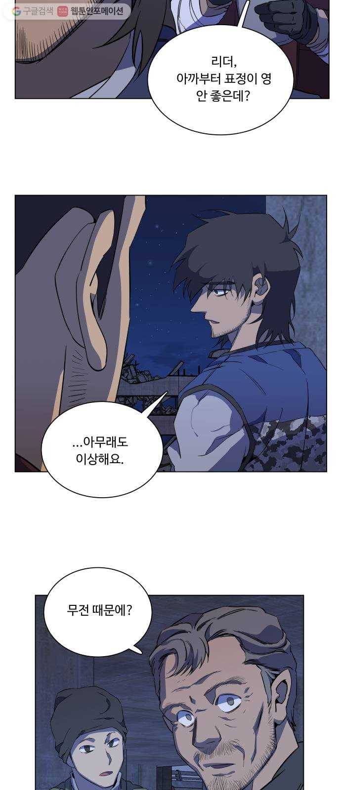 평행도시 12장 (4)_피바람 55
