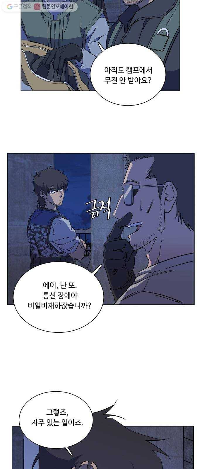 평행도시 12장 (4)_피바람 56
