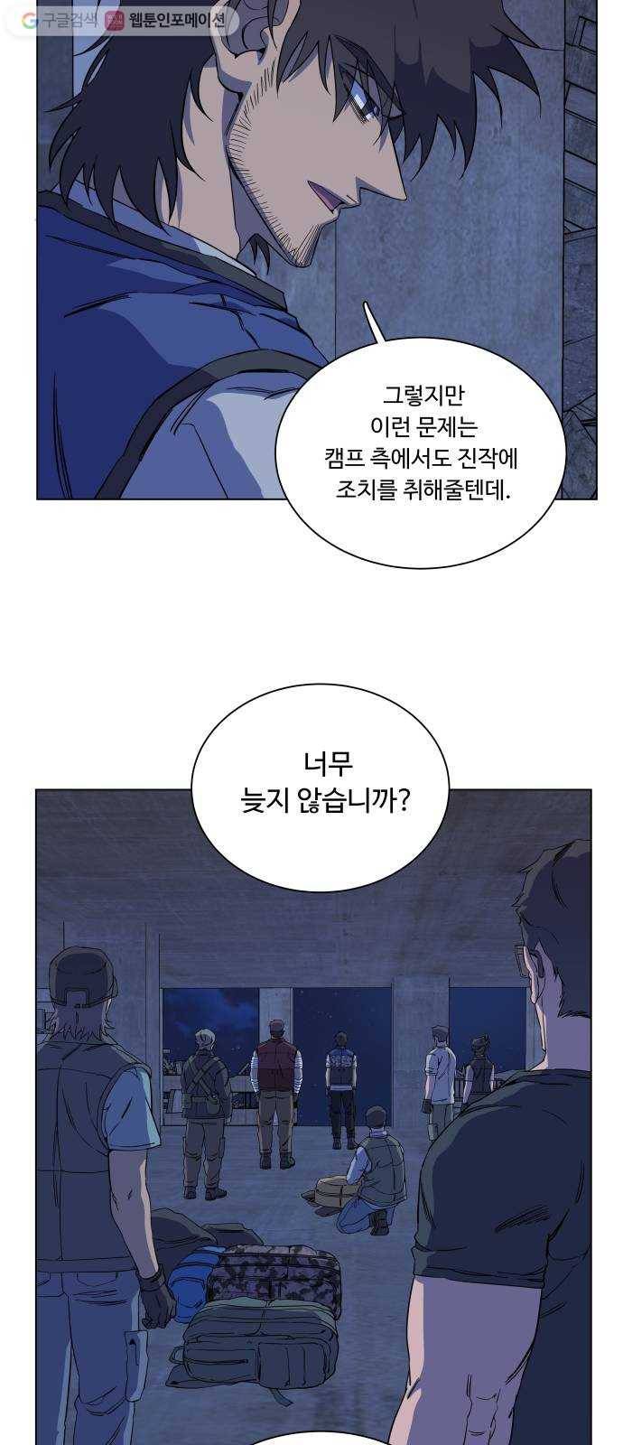 평행도시 12장 (4)_피바람 57