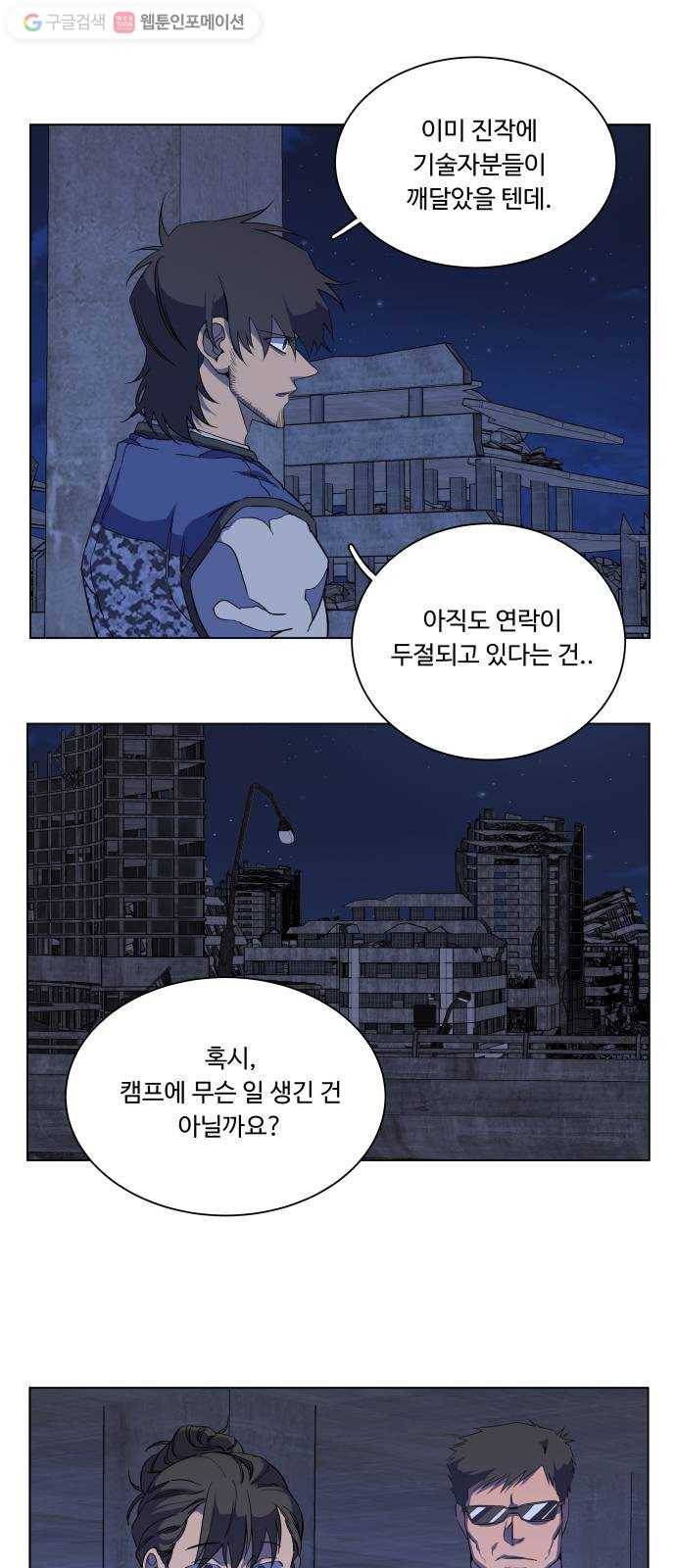 평행도시 12장 (4)_피바람 59