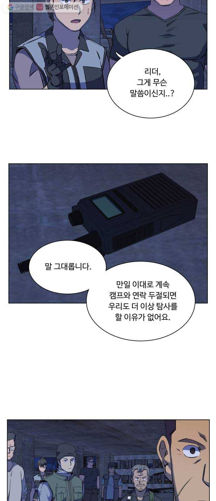 평행도시 12장 (4)_피바람 60