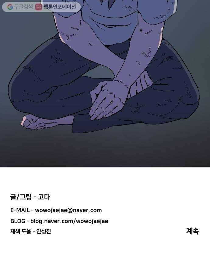 평행도시 12장 (4)_피바람 65