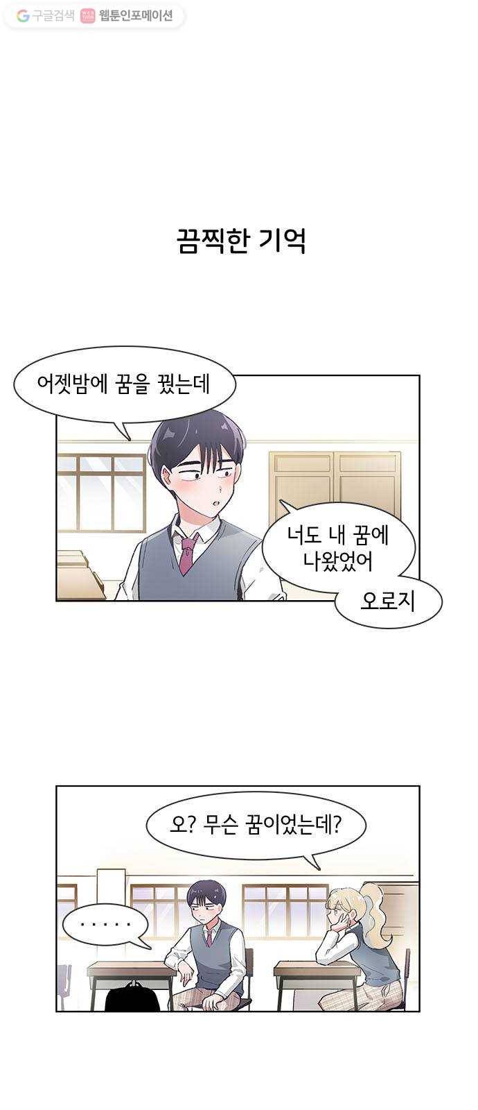오로지 너를 이기고 싶어 55화 1
