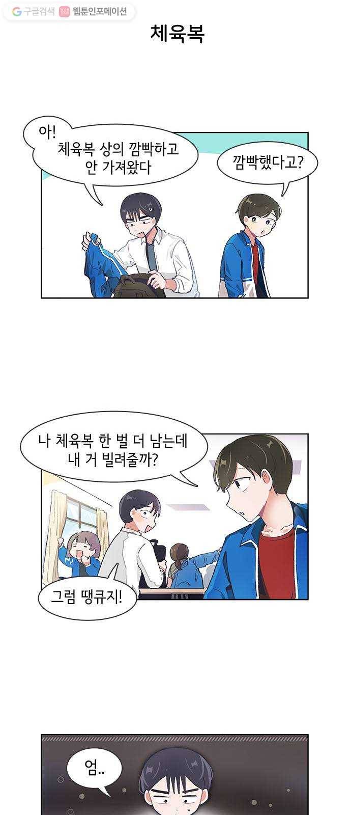 오로지 너를 이기고 싶어 55화 3
