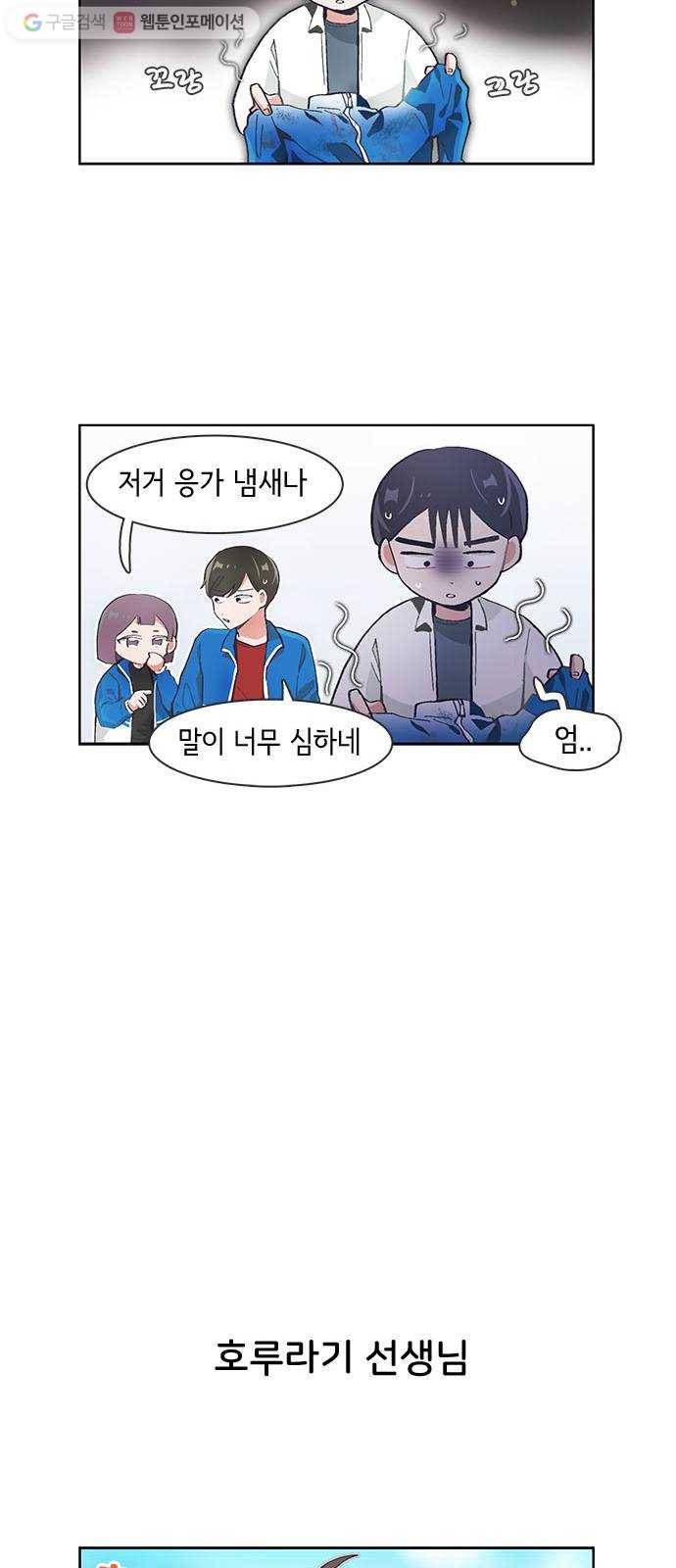 오로지 너를 이기고 싶어 55화 4