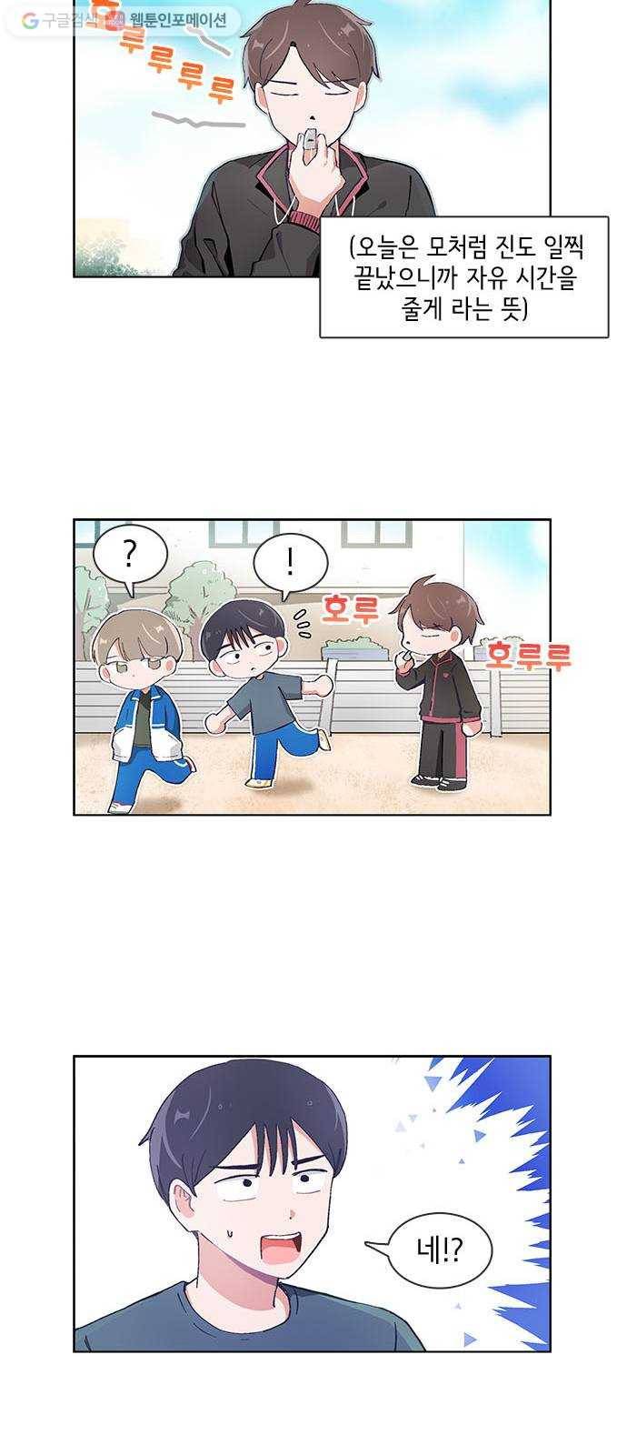 오로지 너를 이기고 싶어 55화 5