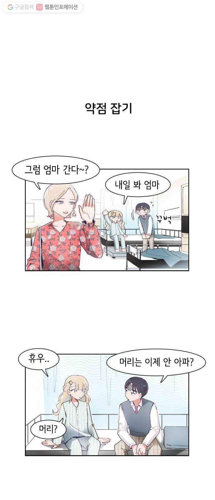 오로지 너를 이기고 싶어 60화 1