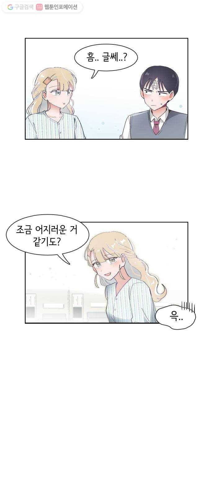 오로지 너를 이기고 싶어 60화 2