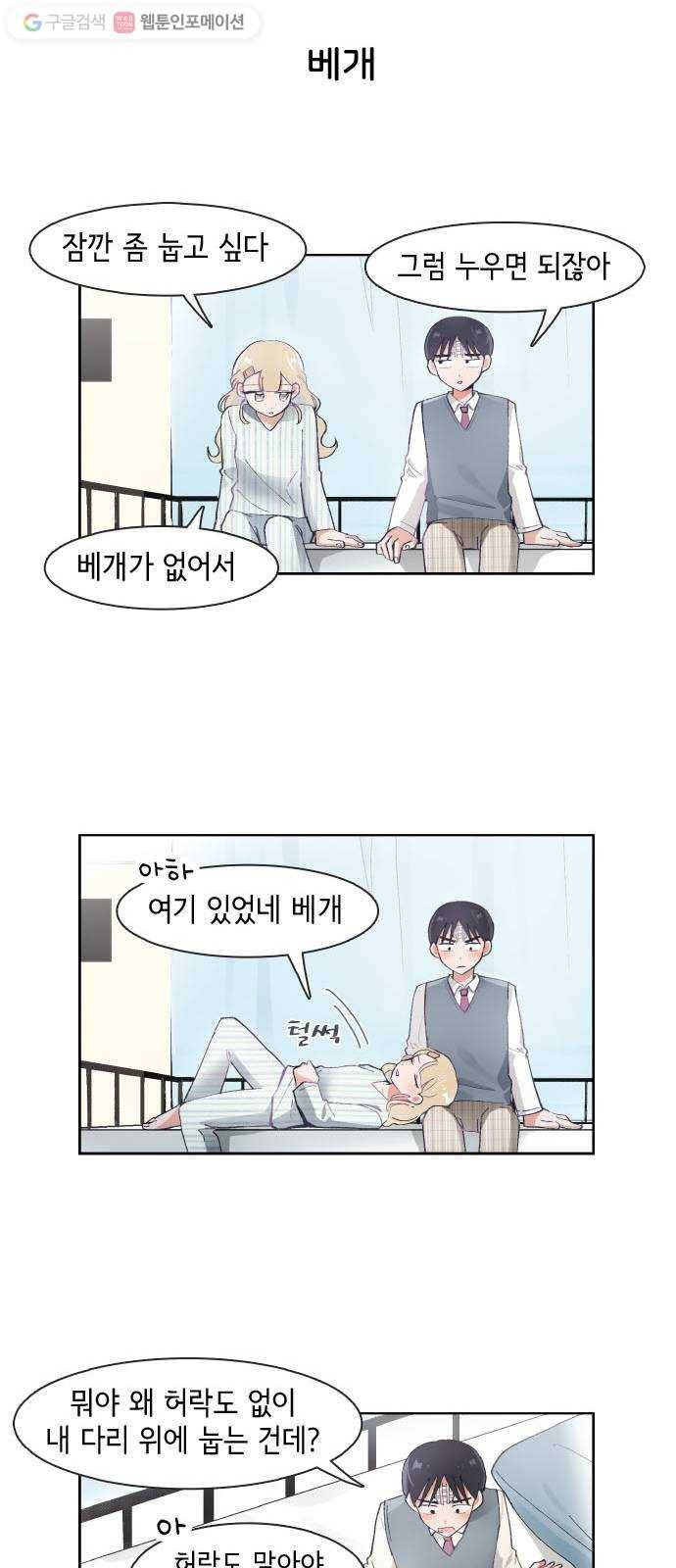 오로지 너를 이기고 싶어 60화 3