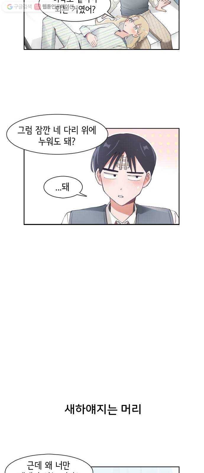 오로지 너를 이기고 싶어 60화 4