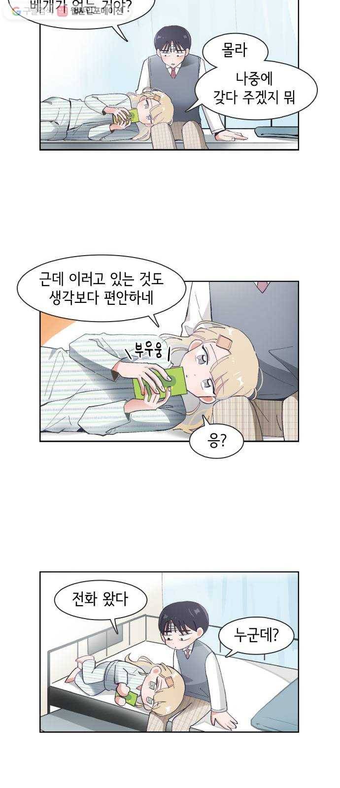 오로지 너를 이기고 싶어 60화 5
