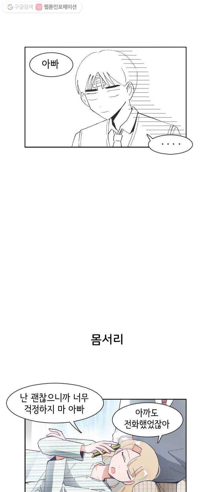 오로지 너를 이기고 싶어 60화 6