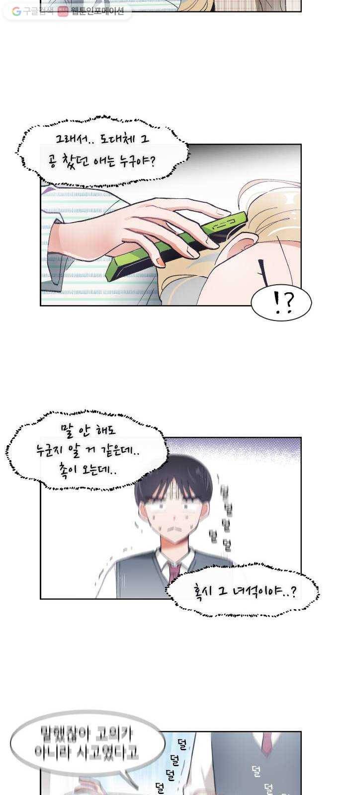 오로지 너를 이기고 싶어 60화 7