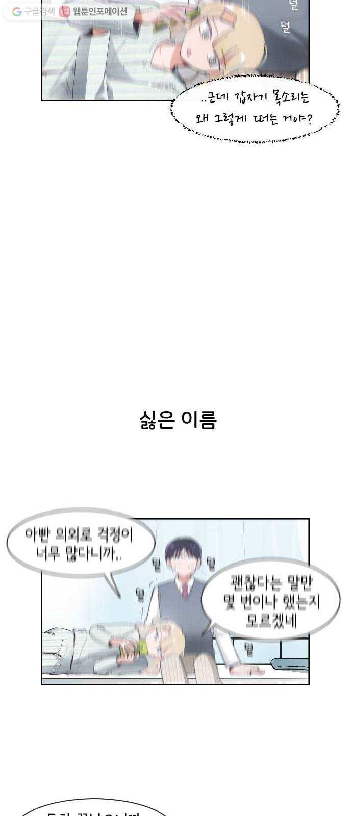 오로지 너를 이기고 싶어 60화 8