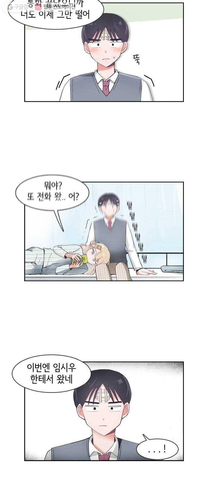 오로지 너를 이기고 싶어 60화 9