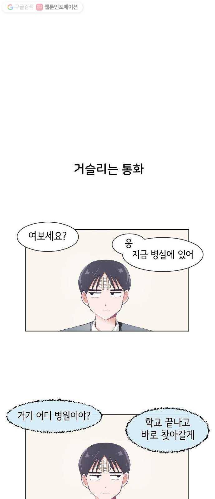 오로지 너를 이기고 싶어 60화 10