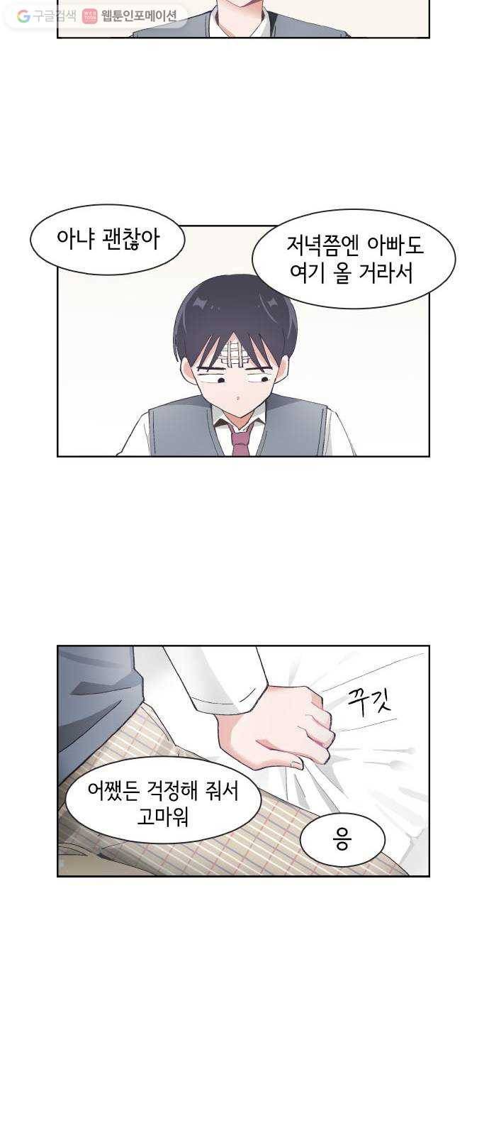 오로지 너를 이기고 싶어 60화 11