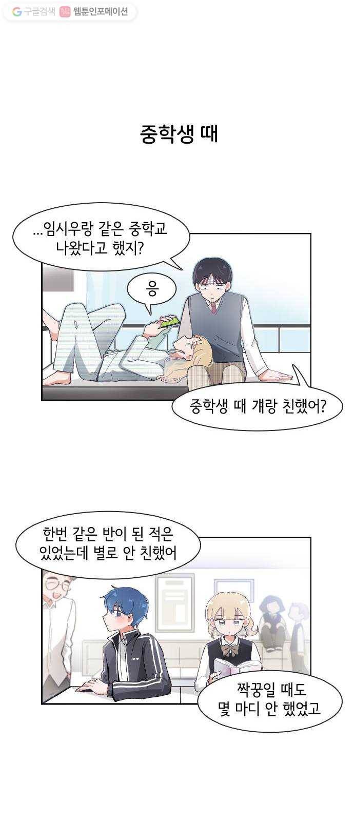 오로지 너를 이기고 싶어 60화 12