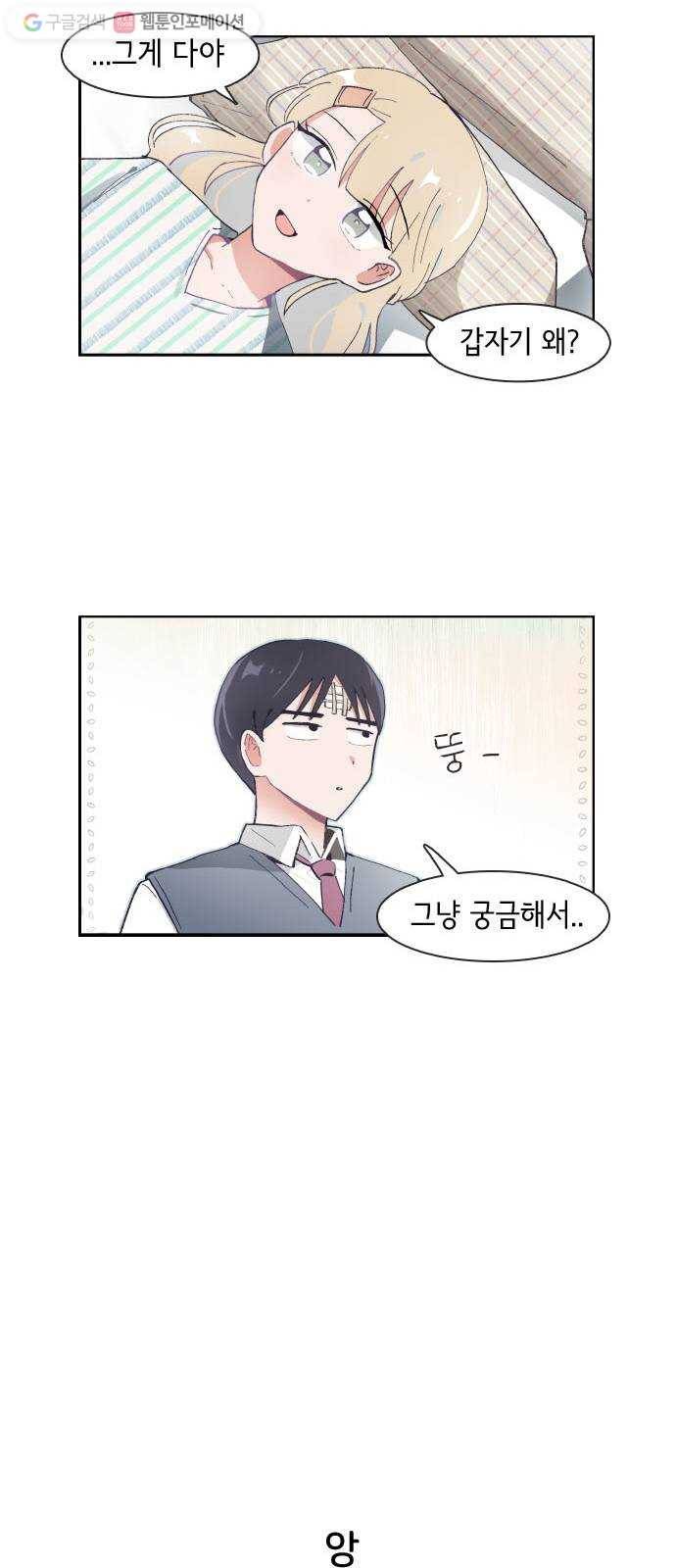 오로지 너를 이기고 싶어 60화 13