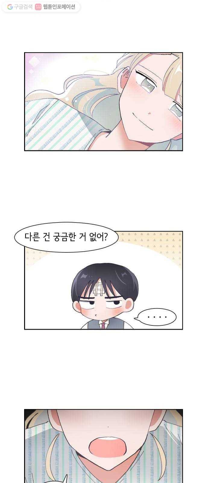 오로지 너를 이기고 싶어 60화 14