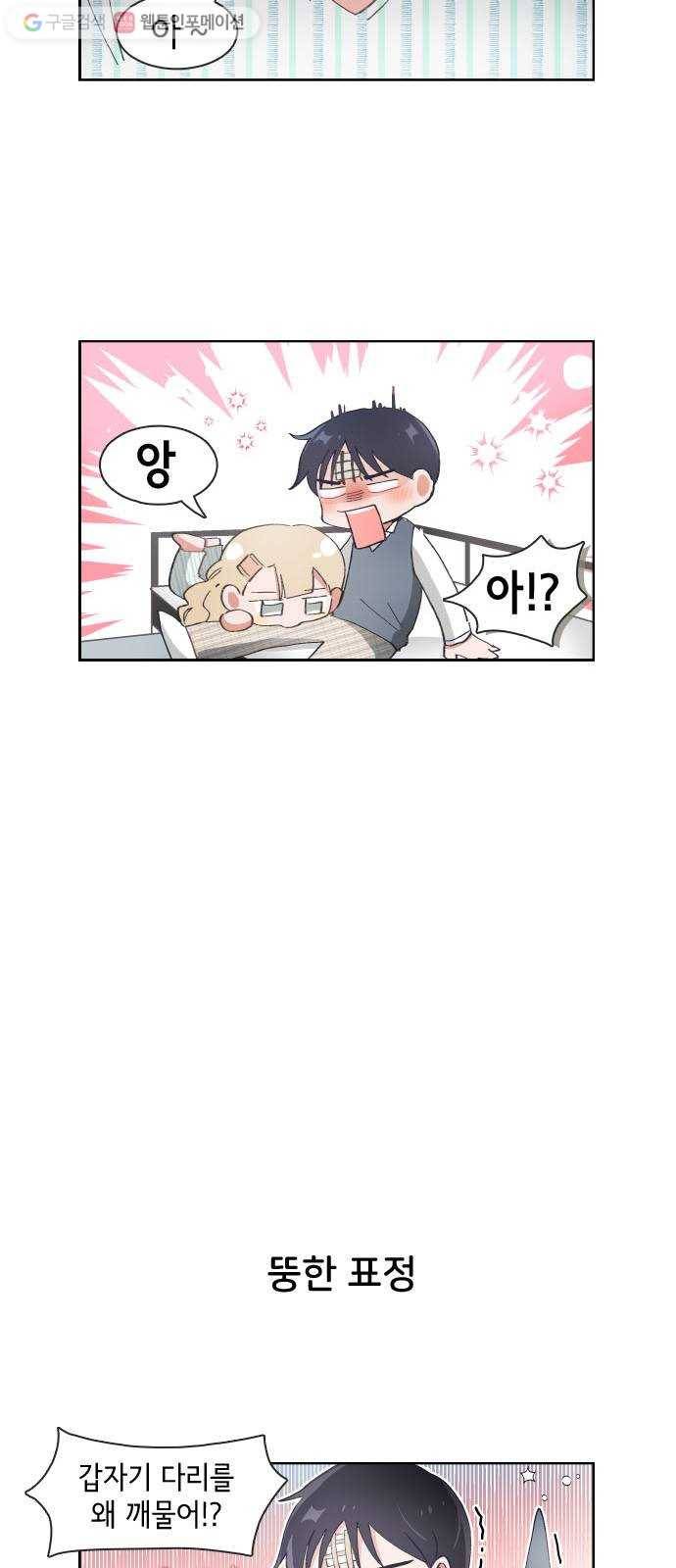오로지 너를 이기고 싶어 60화 15