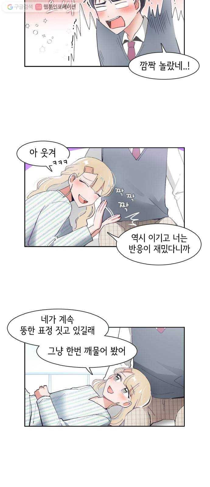 오로지 너를 이기고 싶어 60화 16