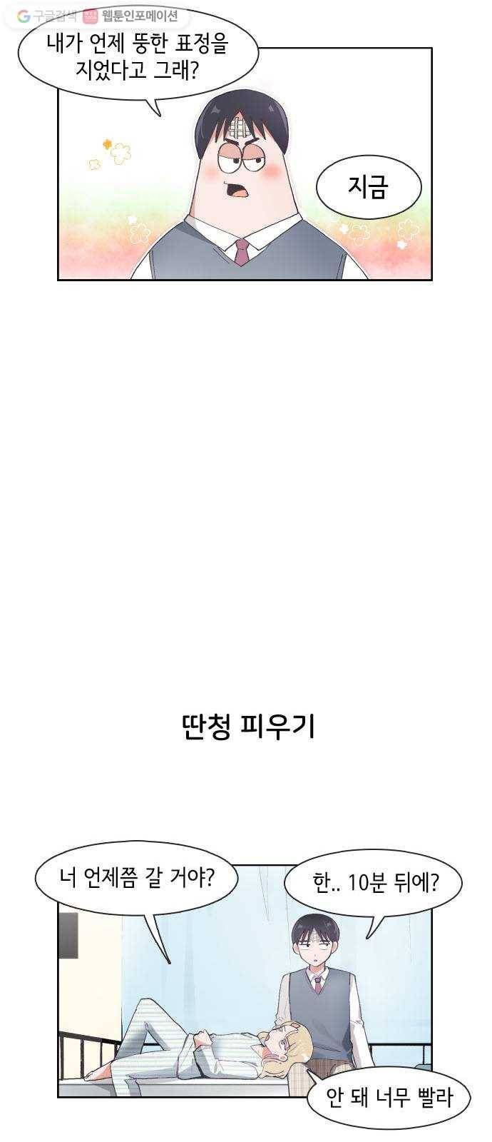 오로지 너를 이기고 싶어 60화 17