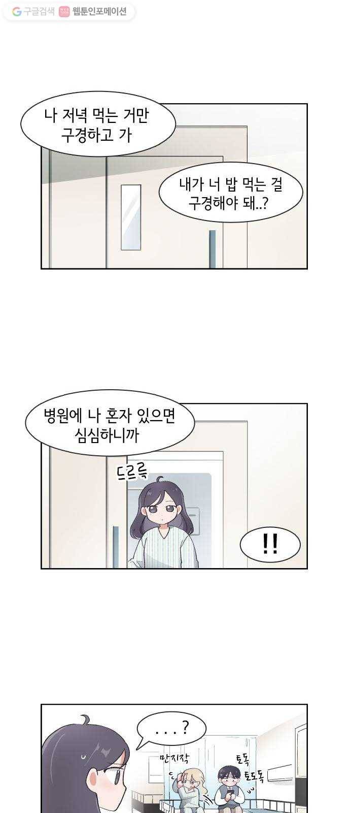 오로지 너를 이기고 싶어 60화 18