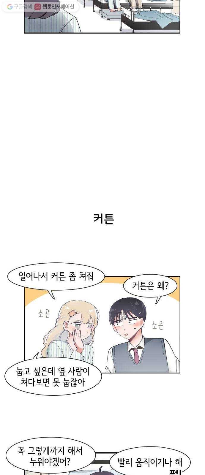 오로지 너를 이기고 싶어 60화 19