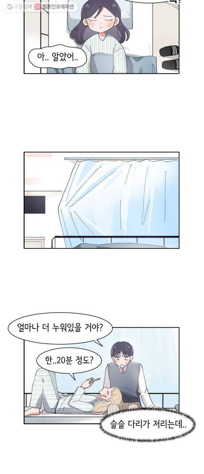 오로지 너를 이기고 싶어 60화 20