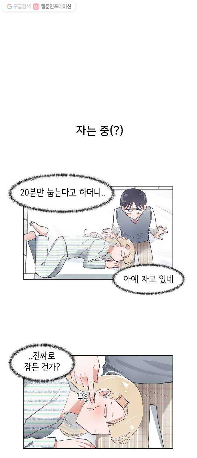 오로지 너를 이기고 싶어 60화 21