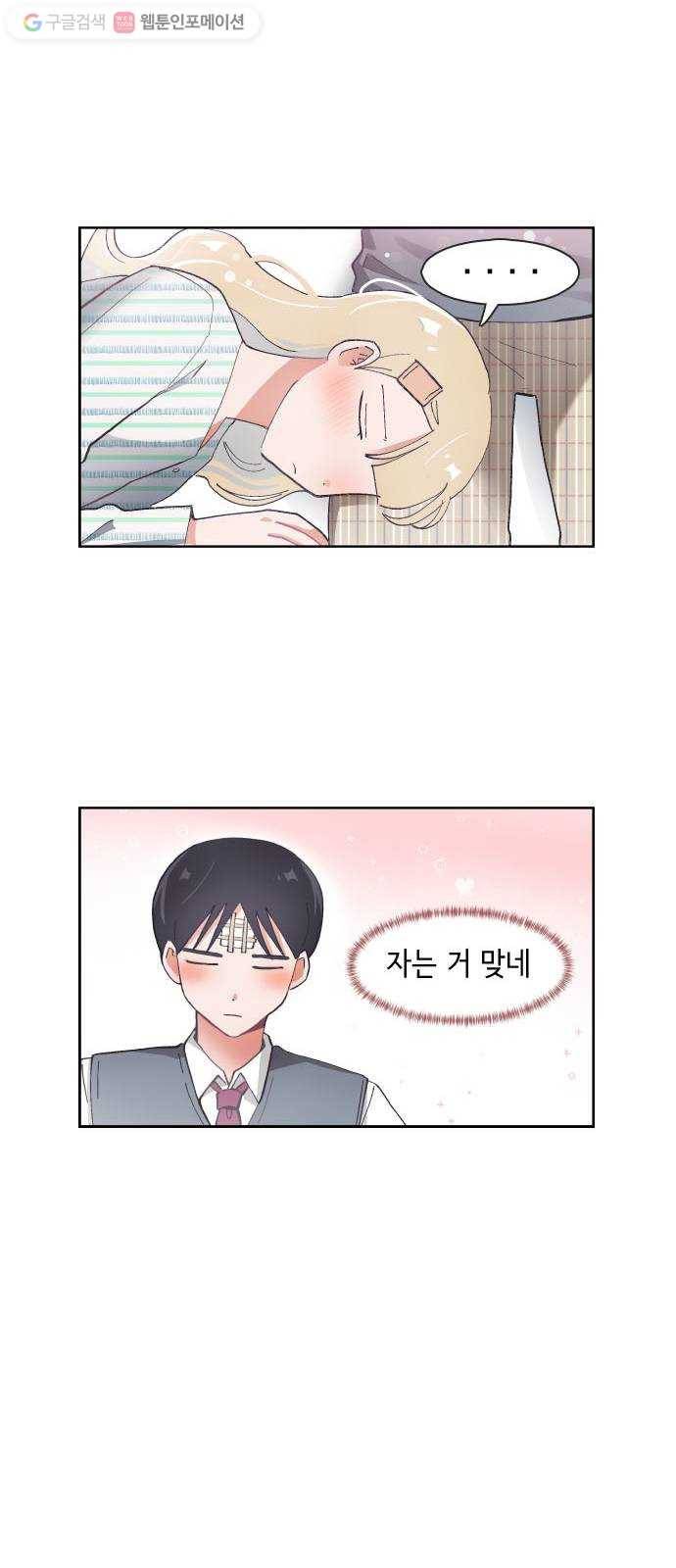 오로지 너를 이기고 싶어 60화 22