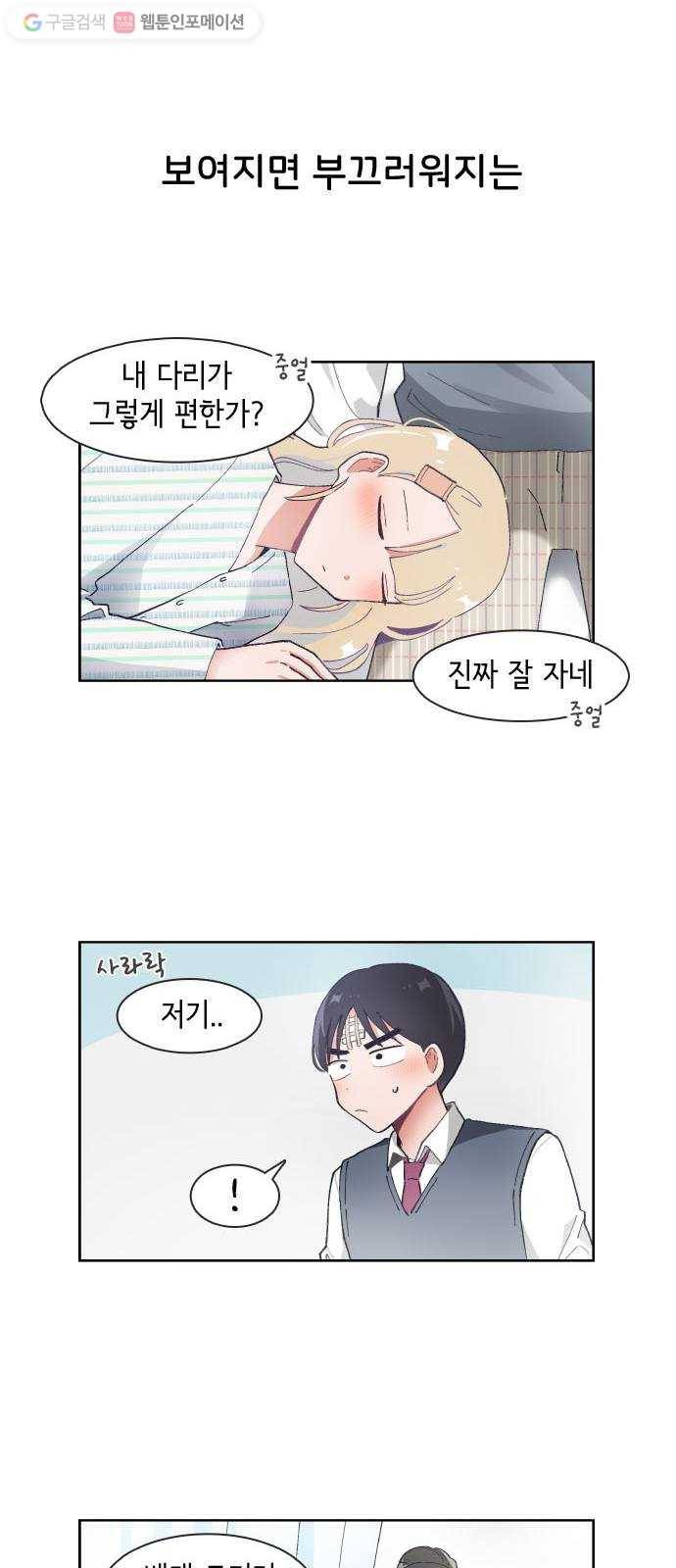 오로지 너를 이기고 싶어 60화 23