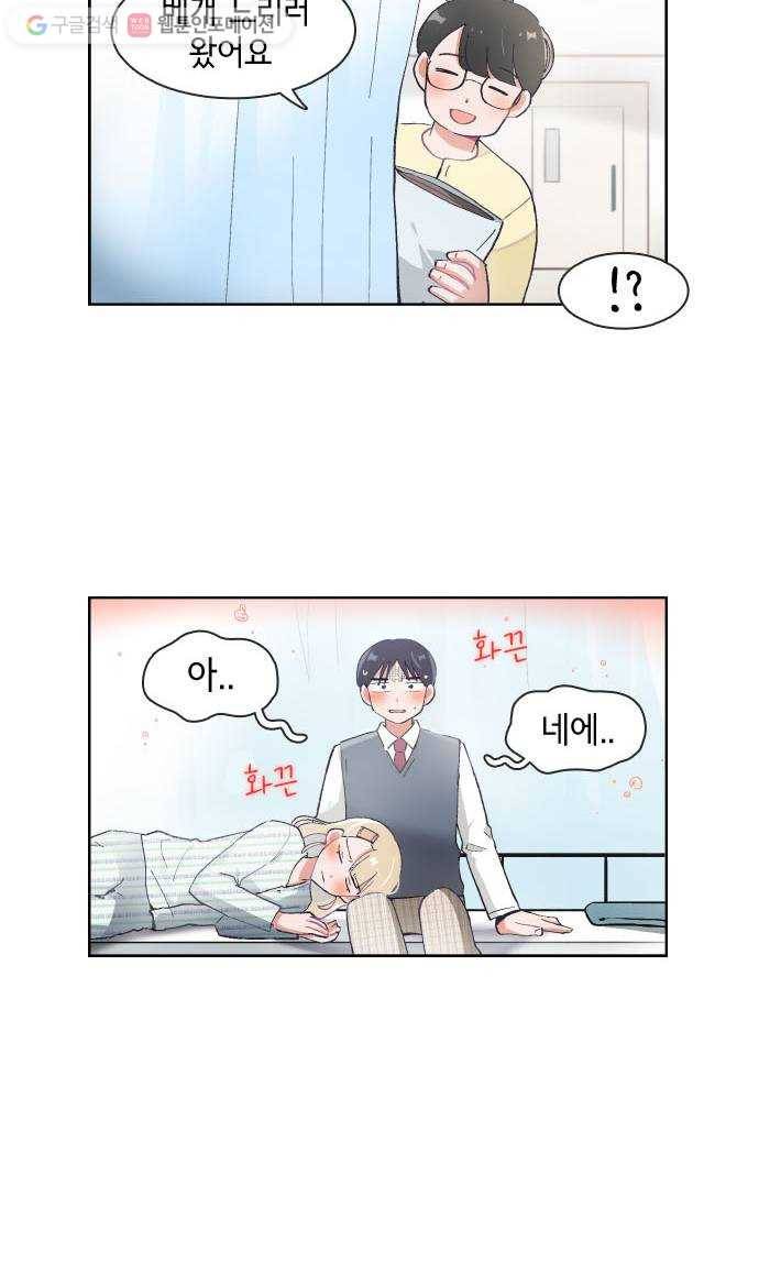 오로지 너를 이기고 싶어 60화 24