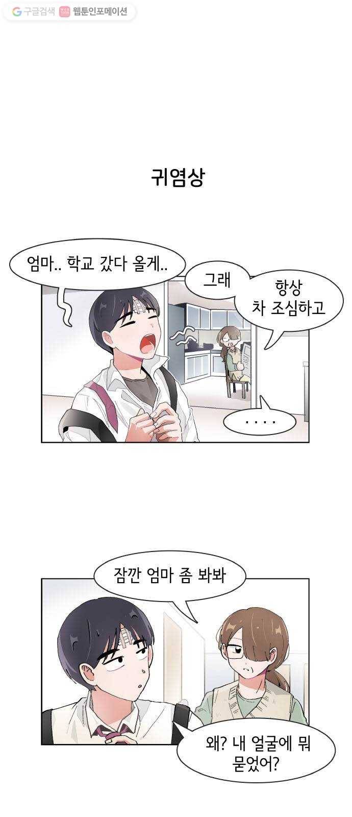 오로지 너를 이기고 싶어 70화 1