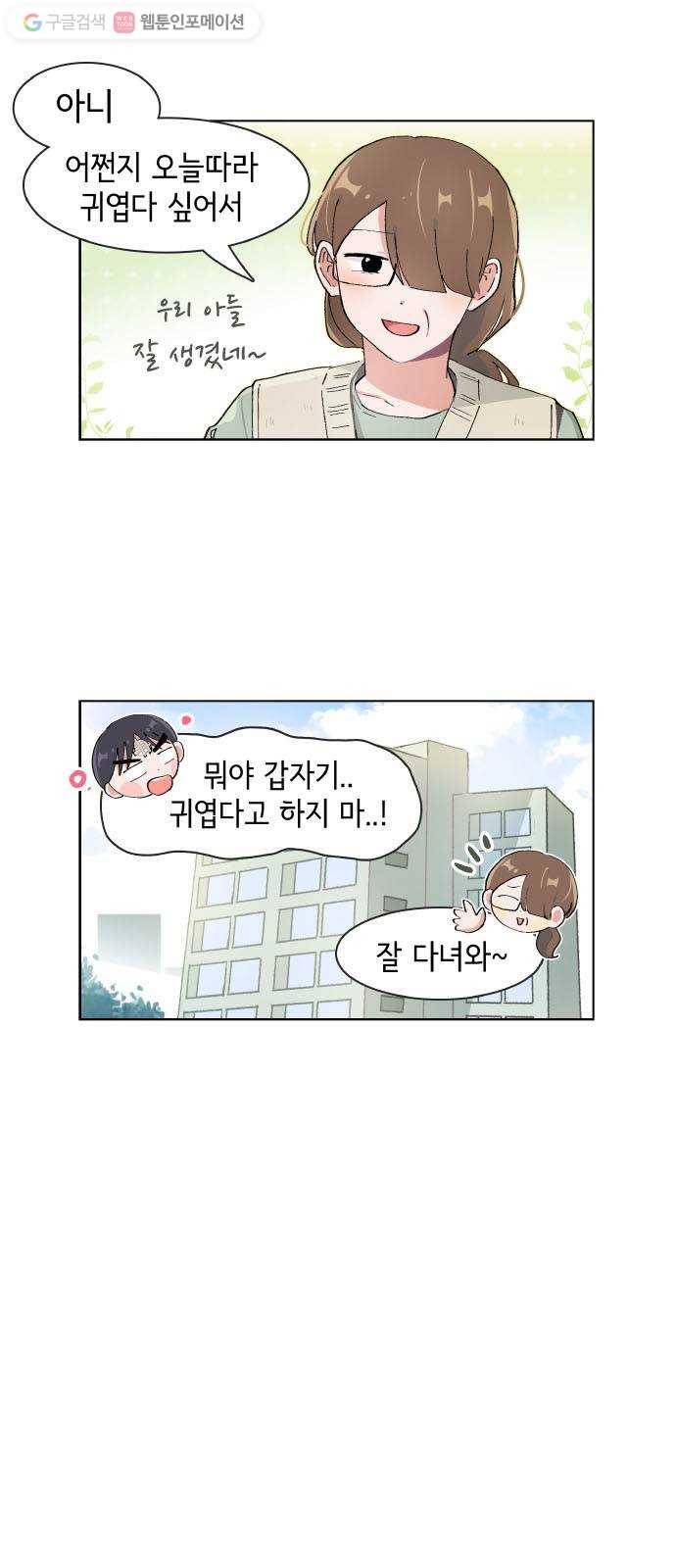 오로지 너를 이기고 싶어 70화 2