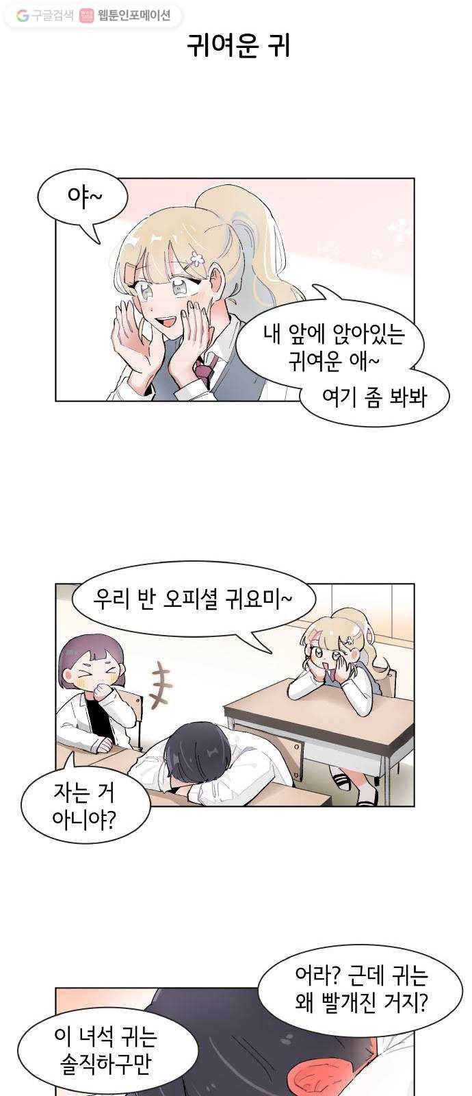 오로지 너를 이기고 싶어 70화 3