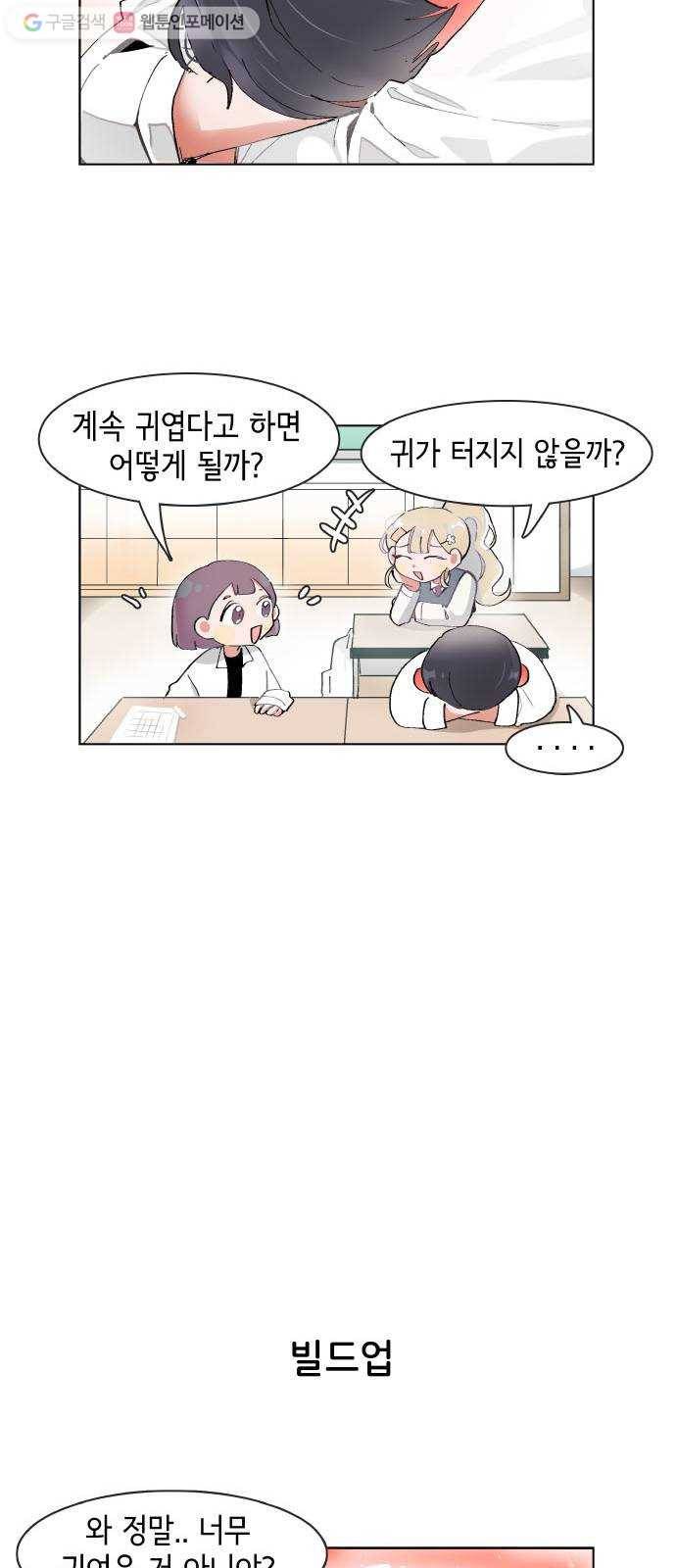 오로지 너를 이기고 싶어 70화 4