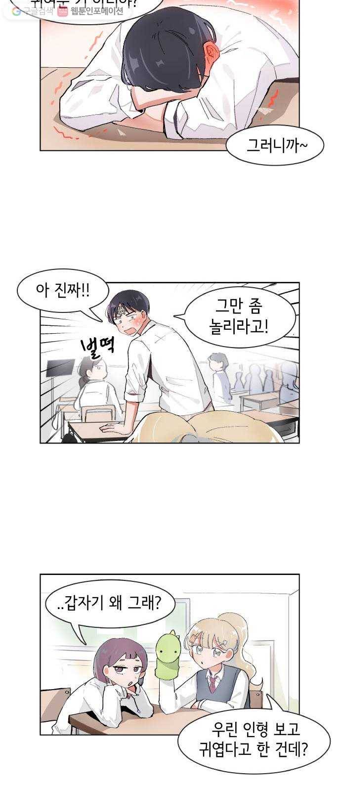 오로지 너를 이기고 싶어 70화 5