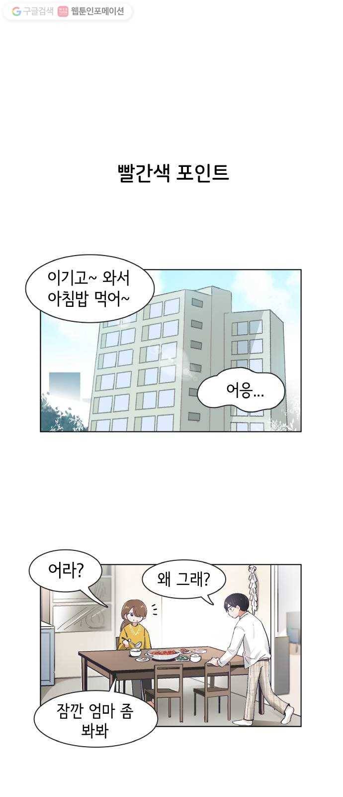 오로지 너를 이기고 싶어 76화 1