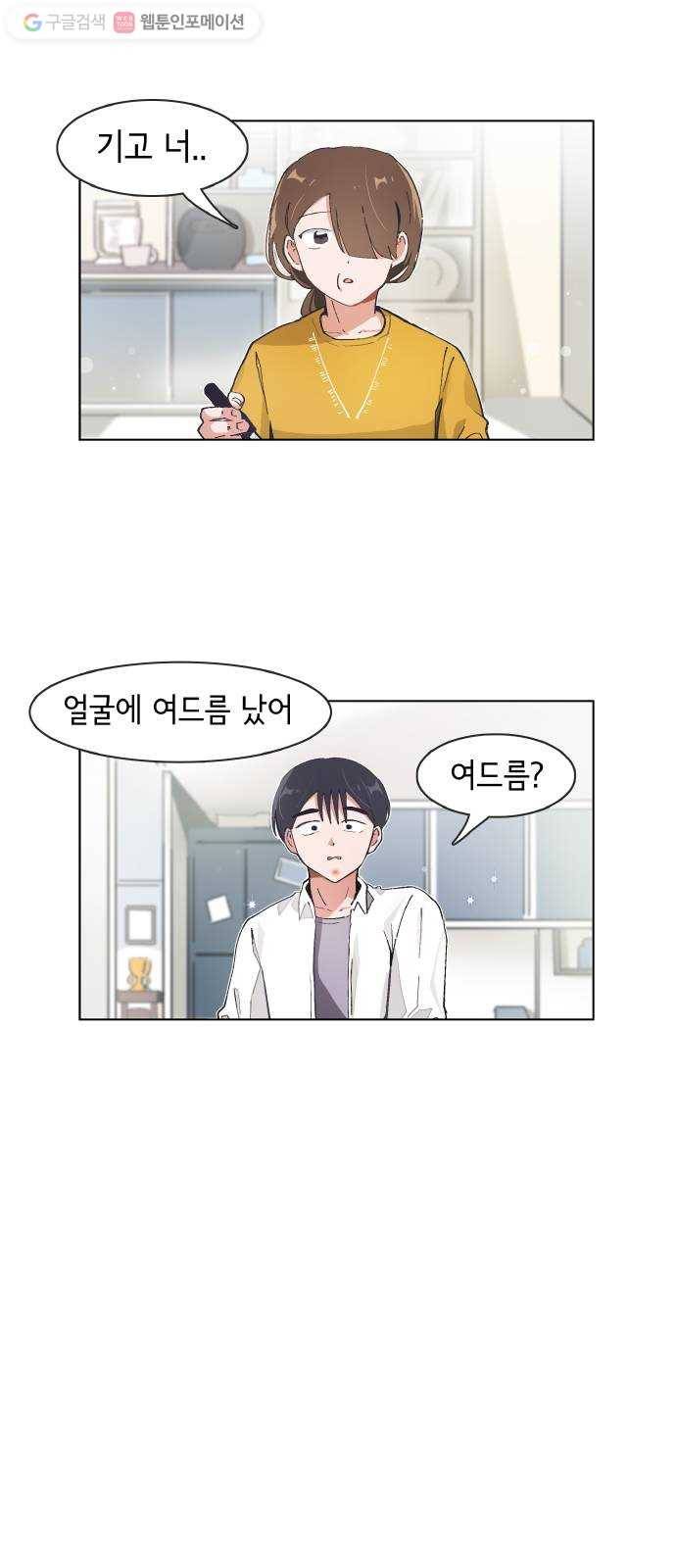 오로지 너를 이기고 싶어 76화 2