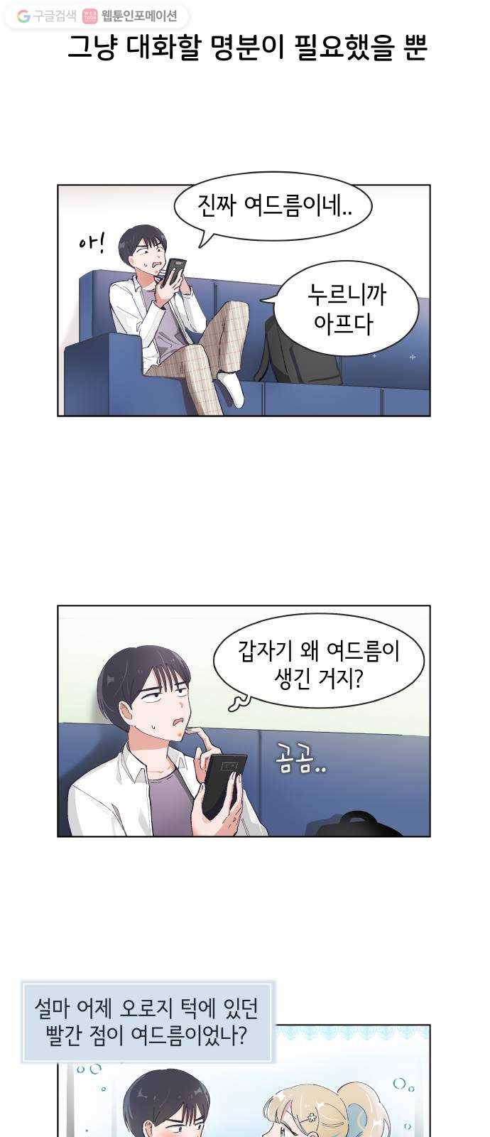 오로지 너를 이기고 싶어 76화 3