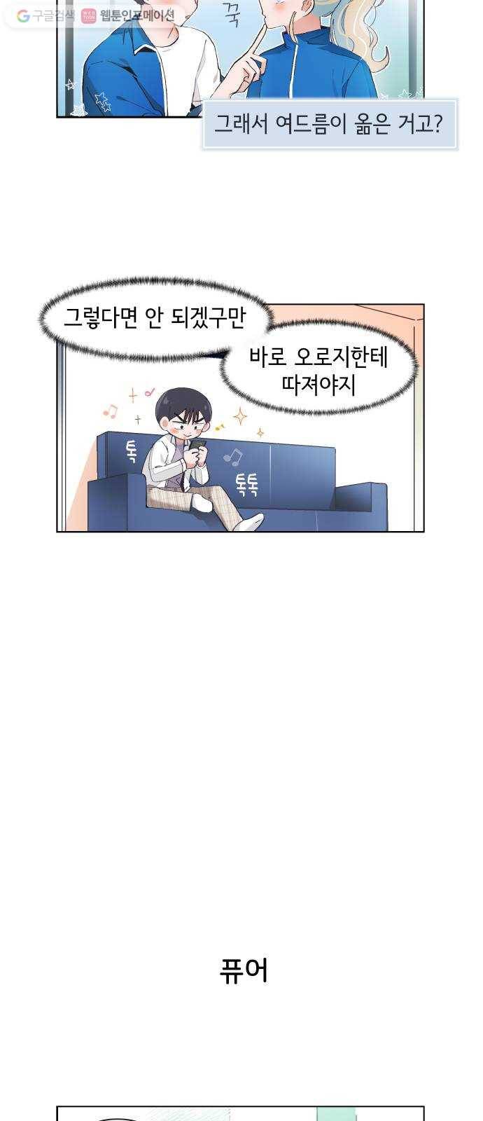 오로지 너를 이기고 싶어 76화 4