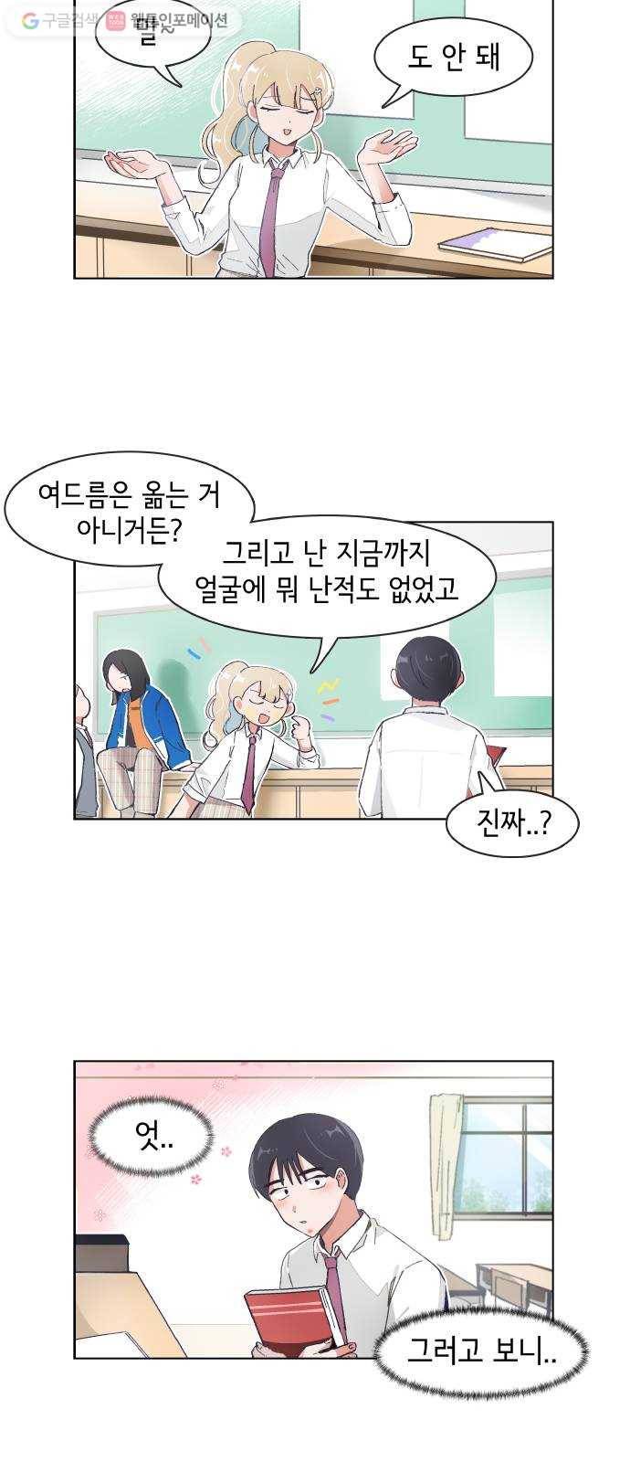 오로지 너를 이기고 싶어 76화 5